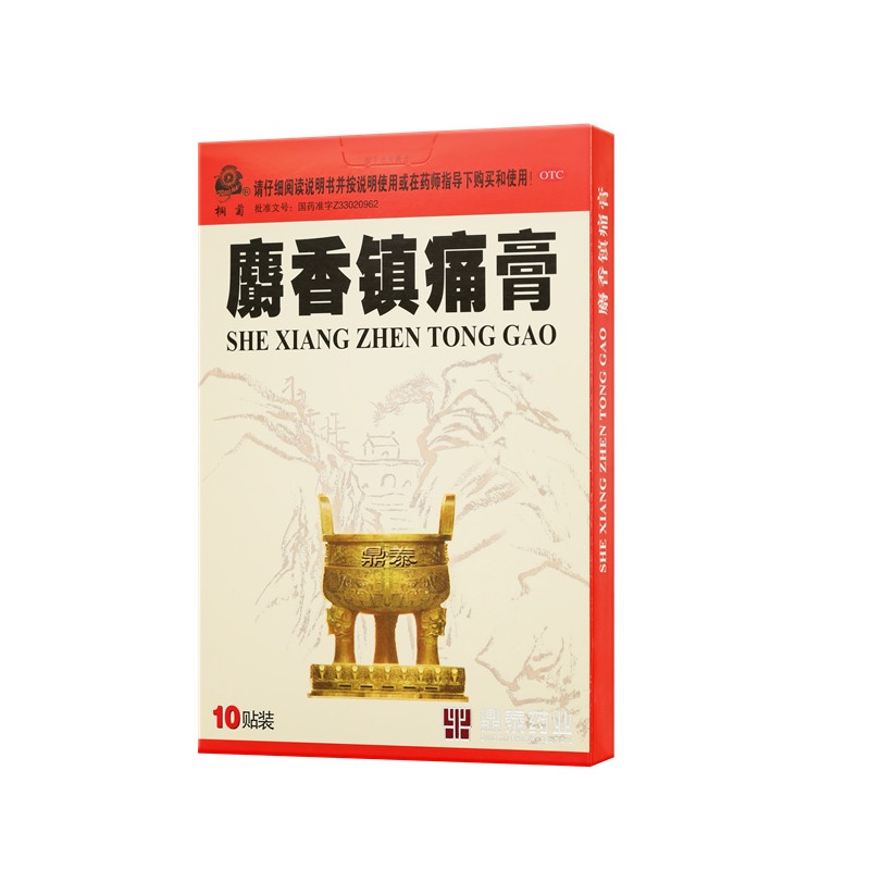 麝香鎮(zhèn)痛膏 7X10(cm)X10貼