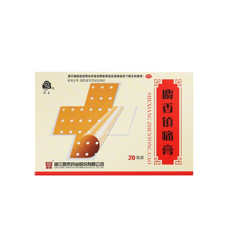 麝香鎮(zhèn)痛膏 8x13(cm)x20貼
